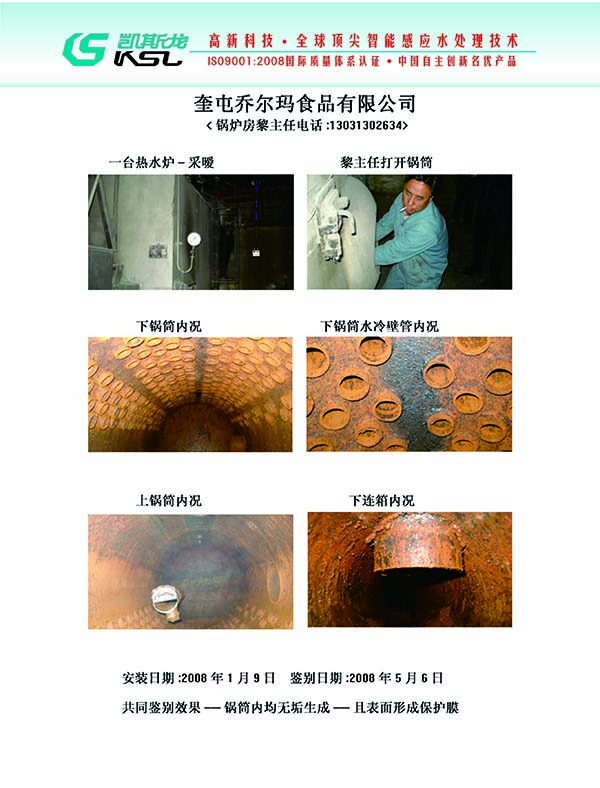 智能感應(yīng)水處理儀安裝實例16